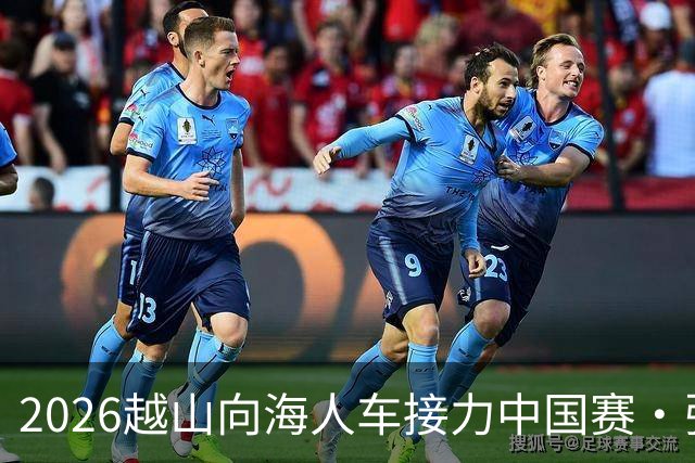 2026越山向海人车接力中国赛·张家口站收官